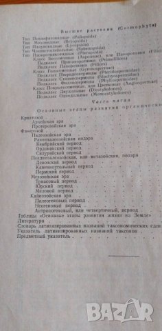 Палеонтология - Друщиц В.В., Обручева О.П., снимка 3 - Учебници, учебни тетрадки - 39079516