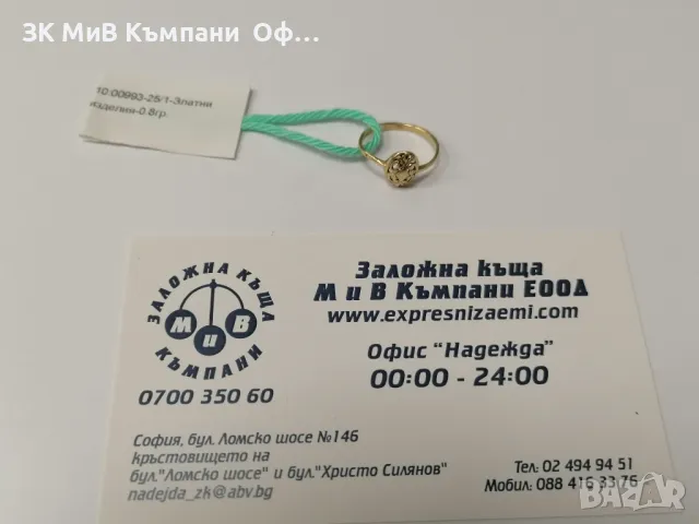 Златен детски пръстн " бадем " - 0.80 грама - 14к 