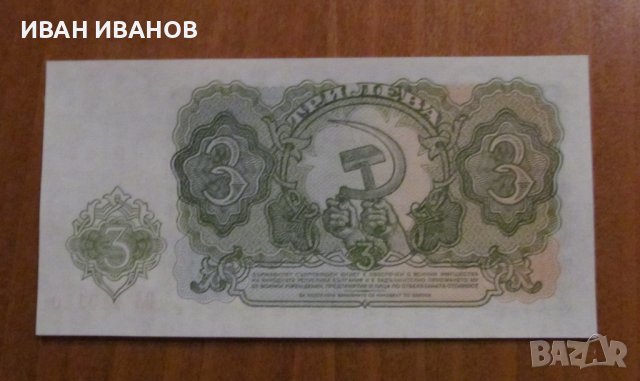 3 ЛЕВА 1951 година, снимка 2 - Нумизматика и бонистика - 34635207