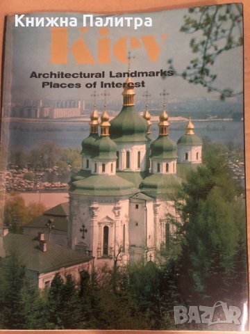 Kiev - Architectural Landmarks Places of Interest