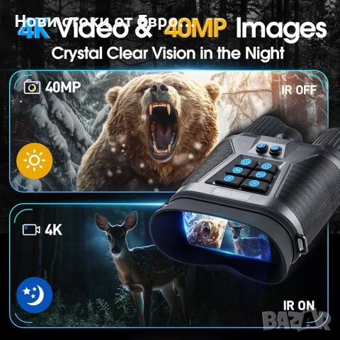 4К бинокъл за нощно виждане за възрастни с 3" HD екран, снимка 2 - Друга електроника - 52518257