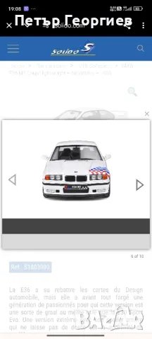 Купувам Solido 1:18 BMW E36 M3, снимка 1 - Колекции - 48940175