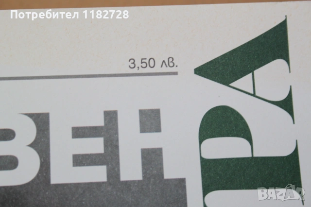 Списание КУЛТУРА, снимка 12 - Списания и комикси - 53477020