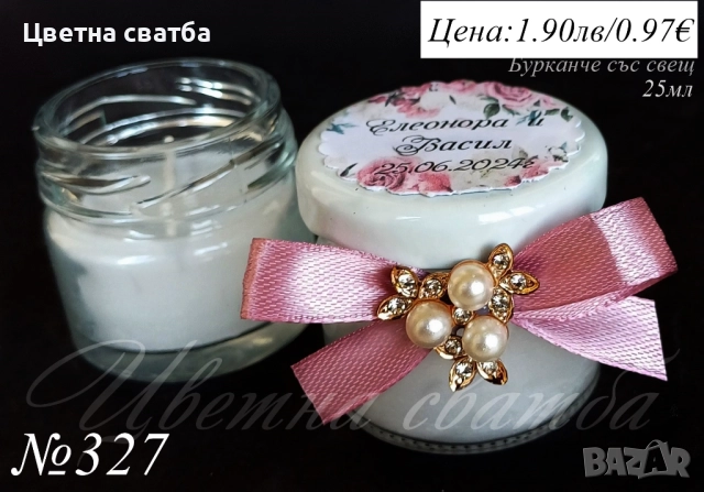 Сватбени подаръци за гости, подаръци за сватба, бурканче с мед, бурканче със свещ, снимка 11 - Декорация - 25589284