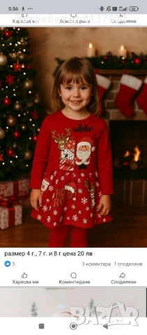 Коледна рокля 