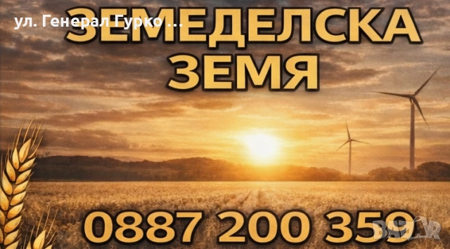 ПРОДАВАМ земеделска земя в с. Устрем, общ. Тополовград