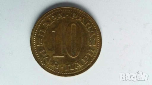 Монети Югославия 1938-1994г., снимка 13 - Нумизматика и бонистика - 28336671