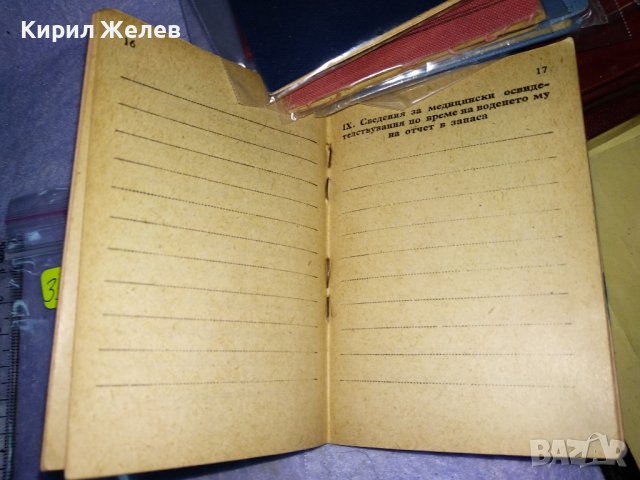 ВОЕННО-ОТЧЕТНА КНИЖКА СЕРИЯ РФ - МНО НРБ СТАР СОЦ ВОЕНЕН ДОКУМЕНТ На ЖЕНА РЯДЪК за КОЛЕКЦИЯ 35526, снимка 8 - Антикварни и старинни предмети - 39411596