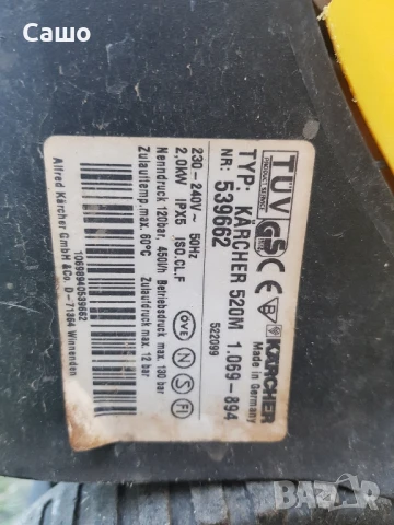 Водоструйка Karcher 520M, снимка 4 - Парочистачки и Водоструйки - 50630616