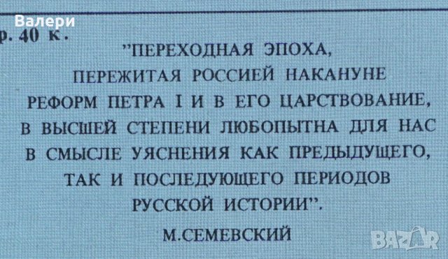 Книга - Царица Прасковья 1664-1723- автор Михаил Семевский, снимка 3 - Художествена литература - 32852283