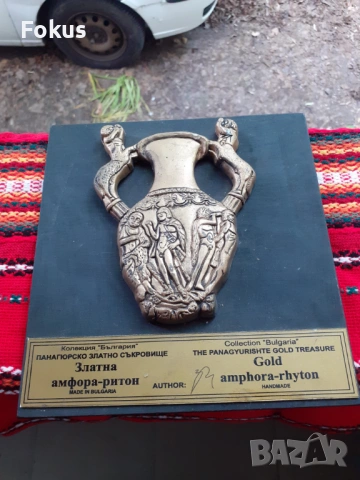 Златна амфора - ритон - сувенир за закачане на стена