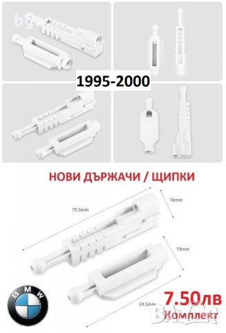 Държачи Водачи Щипки Релси Фарове за BMW 5-та серия e39 1995 до 2003 е39 БМВ Хела Hella 63120027924, снимка 7 - Части - 33560668