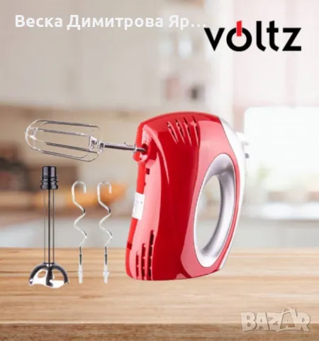 Миксер с пасатор Voltz V51110F, 300W, Метален накрайник, 5 скорости, снимка 2 - Чопъри и пасатори - 47855975