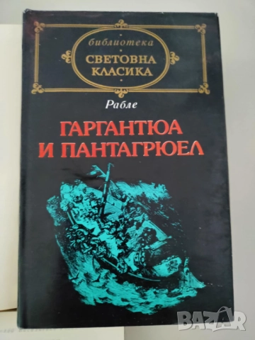 Световна класика по 5 лева, снимка 4 - Художествена литература - 52864797
