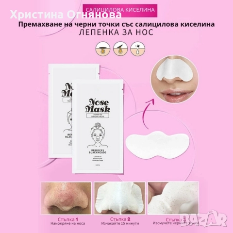 10 броя ленти за премахване на черни точки Nose Mask, снимка 6 - Други - 52677353