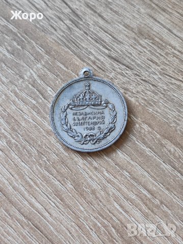 Медал "Провъзгласяване на България за независимо Царство", снимка 2 - Антикварни и старинни предмети - 43798341