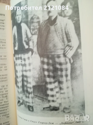 Записки по революционното движение в Добруджа Васил Христов, снимка 6 - Художествена литература - 52264282