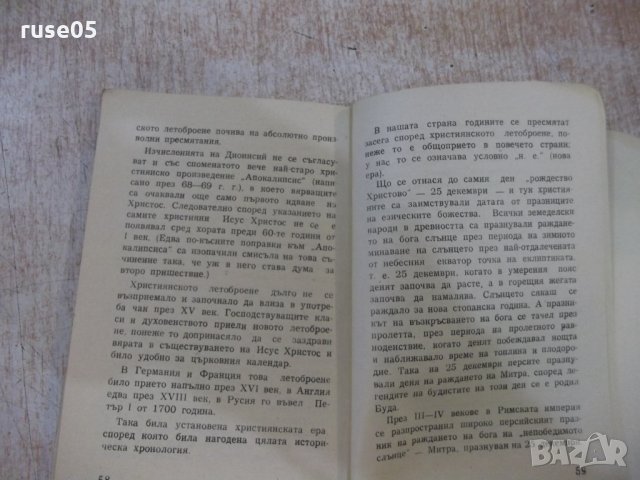 Книга "Съществувал ли е Христос ? - К.Л.Воропаева" - 72 стр., снимка 5 - Специализирана литература - 27342218