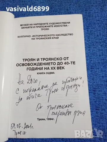 "Културно - историческото наследство на Троянския край", снимка 4 - Специализирана литература - 49247310