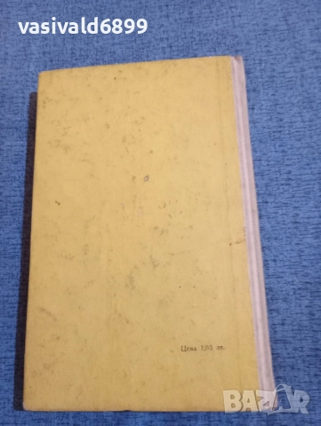 "Аве Мария", снимка 3 - Българска литература - 51722209