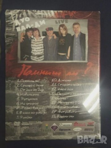 Продавам DVD Дуо "ВалДи"  - "Помниш ли?", снимка 2 - Други музикални жанрове - 26656991