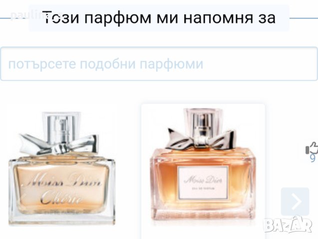 Стар бач / Полски парфюм "Pani Walеwska" - Ruby / плодово гурме, снимка 6 - Дамски парфюми - 28102577