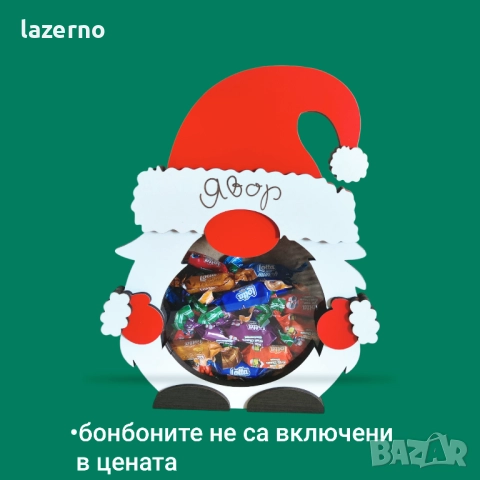 Коледна кутия за лакомства 