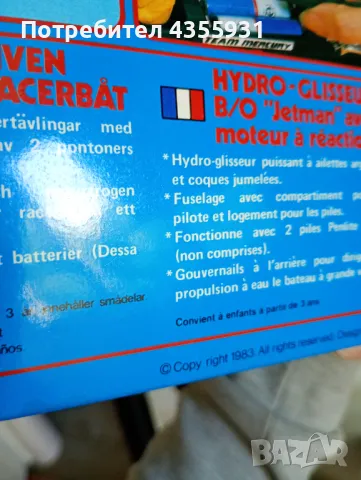 Стара Играчка Моторница 1984 година чисто нова моторна лодка  стари играчки , снимка 2 - Антикварни и старинни предмети - 50341611