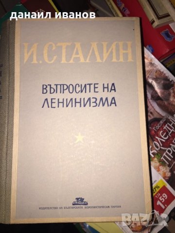 Сталин 460, снимка 1 - Художествена литература - 35235351