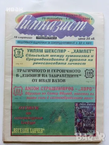 Вестник " Гимназист" , снимка 6 - Списания и комикси - 50111399