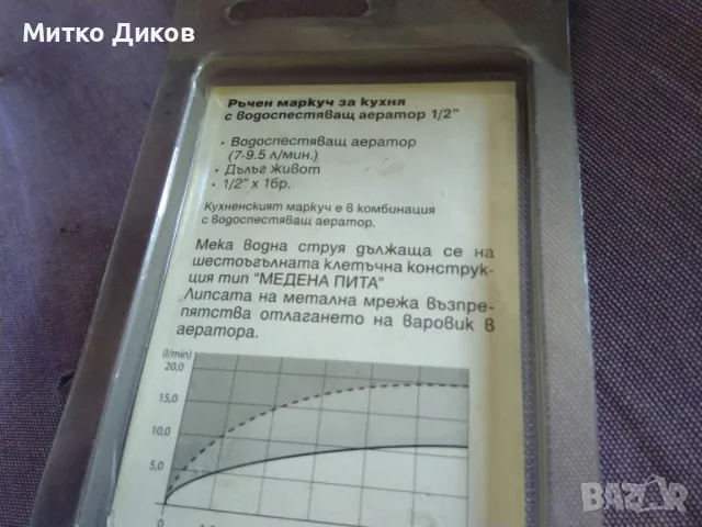 Ръчен маркуч нов с водоспестяващ аератор 1/2 марков немски на NEOPERL AG, снимка 6 - Други стоки за дома - 48309969