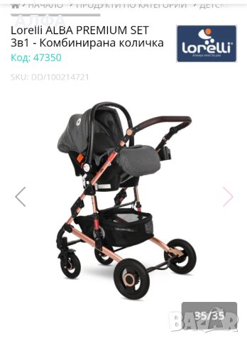 Комбинирана бебешка количка Lorelli Alba Premium Set 3в1 , снимка 11 - Детски колички - 43676161
