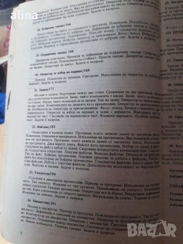 УВОД В ПРОГРАМИРАНЕТО с изучаване на езиците Паскал и Фортран от Атанас Раденски, снимка 5 - Специализирана литература - 32223488