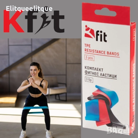 Комплект фитнес ластици за тренировка, снимка 3 - Фитнес уреди - 52259121