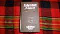 Продавам  Българо - немски речник
