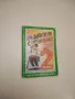 Знаете ли българския правопис - Моско Москов, снимка 2