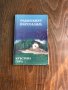 Книги на български автори, снимка 3