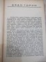 Книга "Дядо Горио - Оноре дьо Балзак" - 248 стр., снимка 3