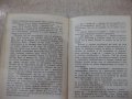 Книга "Брулени хълмове - Емили Бронте" - 470 стр., снимка 5