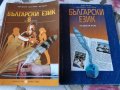 Учебници по български език 