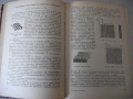 Книга "Приложна електрохимия - Ц. Мутафчиев" - 524 стр., снимка 5