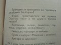 Клетвата на Партията пред гроба на др.Г.Димитров- 1949 г., снимка 6