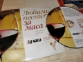 ПЕСНИ ЗА МАСА ЦД 2612251843, снимка 11