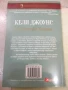 Книга "Изгубената Мадона - Кели Джоунс" - 200 стр., снимка 6