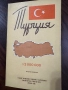 Турция карта, снимка 1