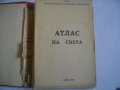 "Атлас на света"-София 1963г/"Атлас мира"-Москва 1956г-Нова-Лукс-Кожа, снимка 6