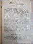 Книга "Душа и задгробенъ животъ-Ст.Деневъ" - 66 стр., снимка 4