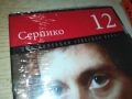 СЕРПИКО ДВД 2409251202, снимка 5