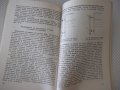 Книга"Пускане регулиране и експл.на ....-В.Хаджидечев"-212ст, снимка 7