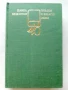 Нощем с белите коне - Павел Вежинов - 1983г., снимка 1